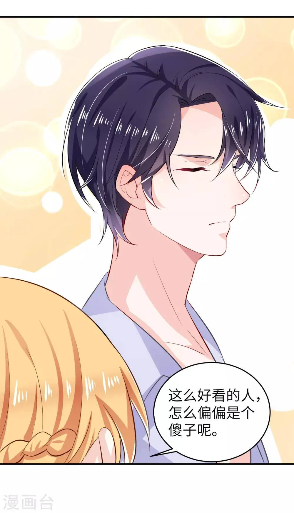 第8话 特殊的赔偿 第11页