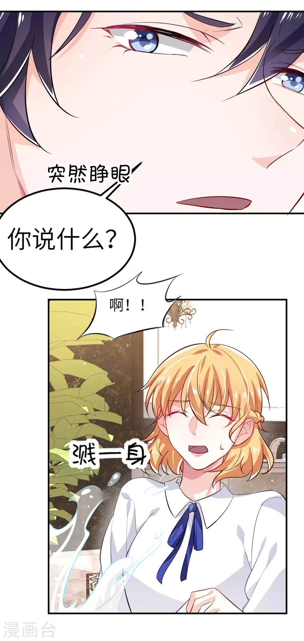 第8话 特殊的赔偿 第13页
