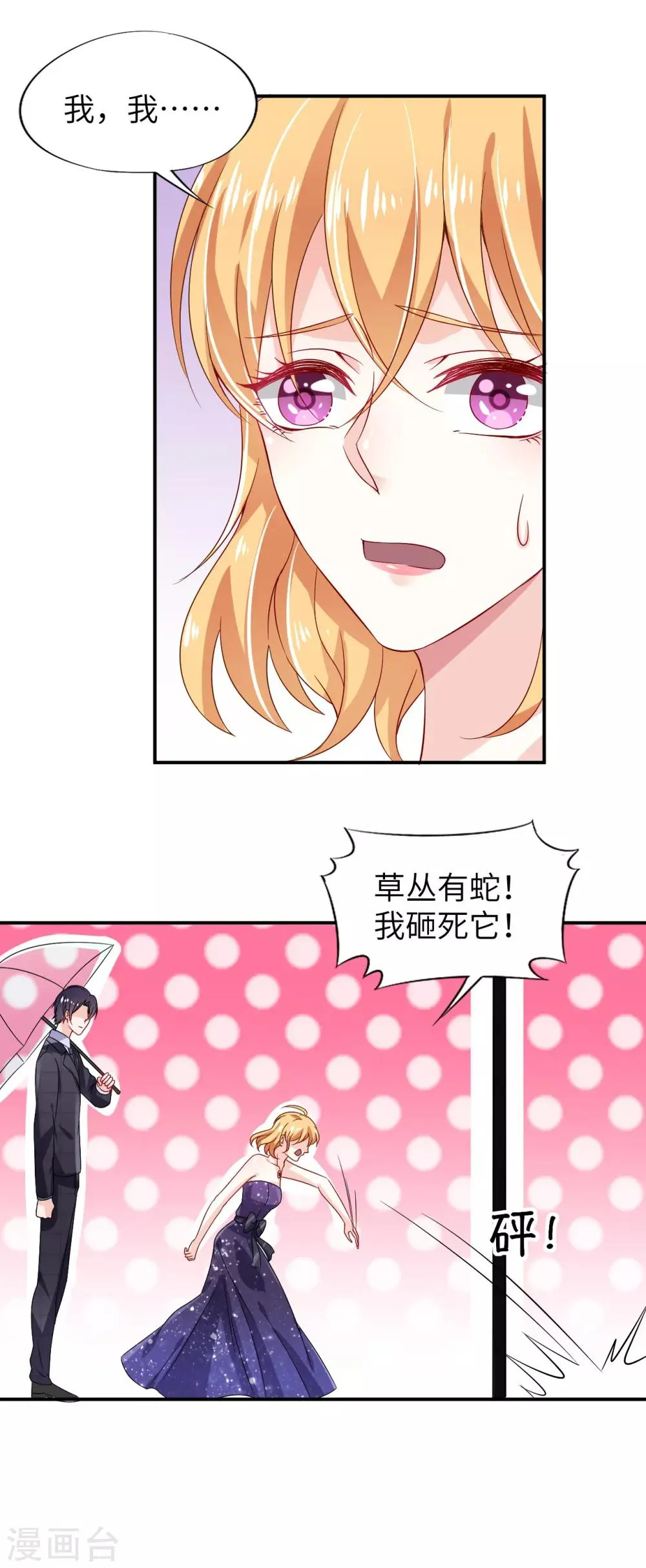 第7话 惹怒凌少的代价 第5页