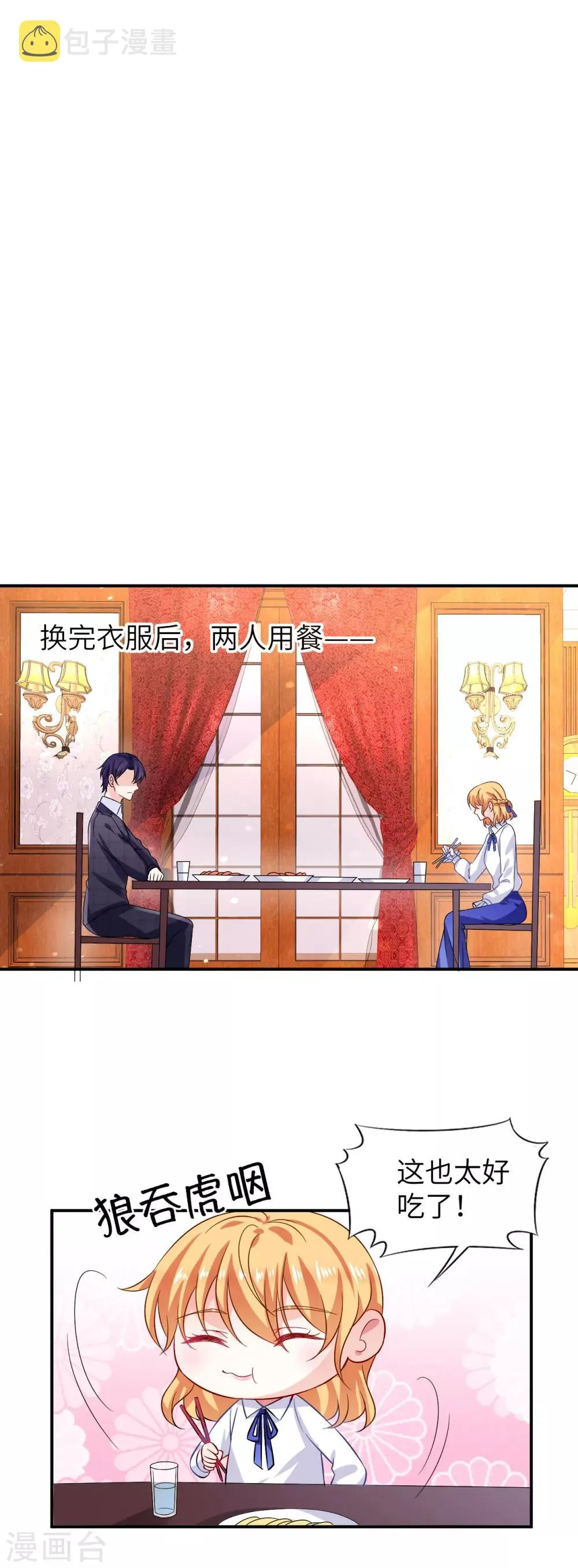 第7话 惹怒凌少的代价 第8页