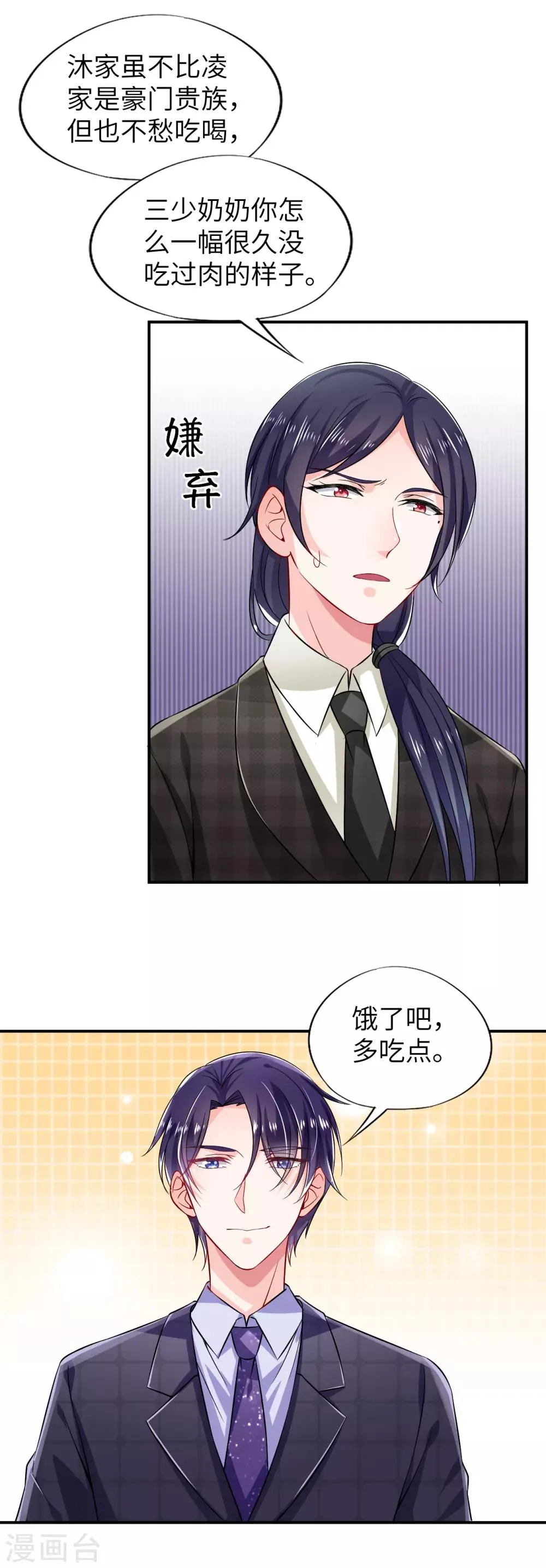 第7话 惹怒凌少的代价 第10页