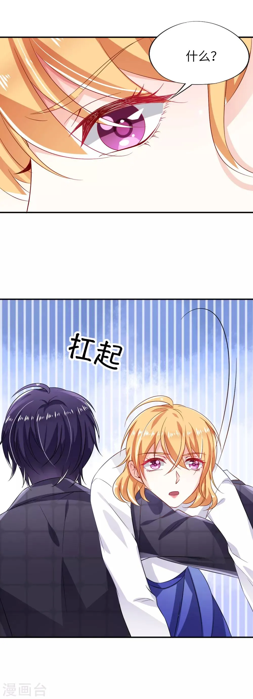 第7话 惹怒凌少的代价 第18页