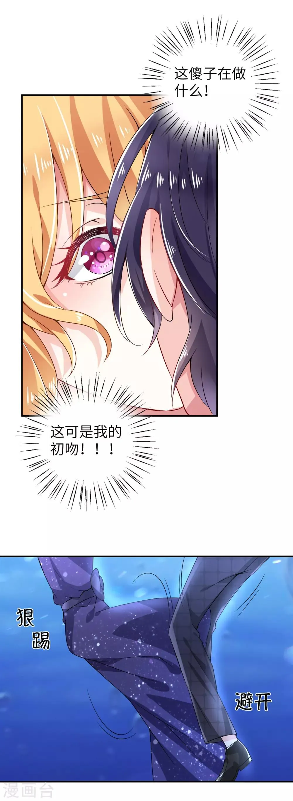 第6话 别惹上凌越 第4页