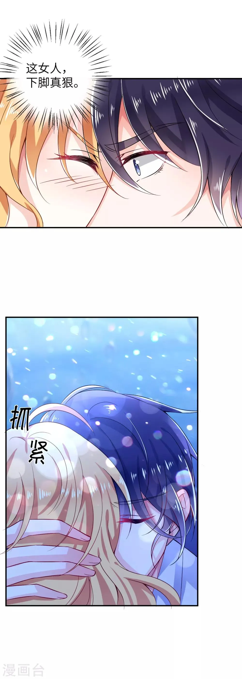 第6话 别惹上凌越 第5页