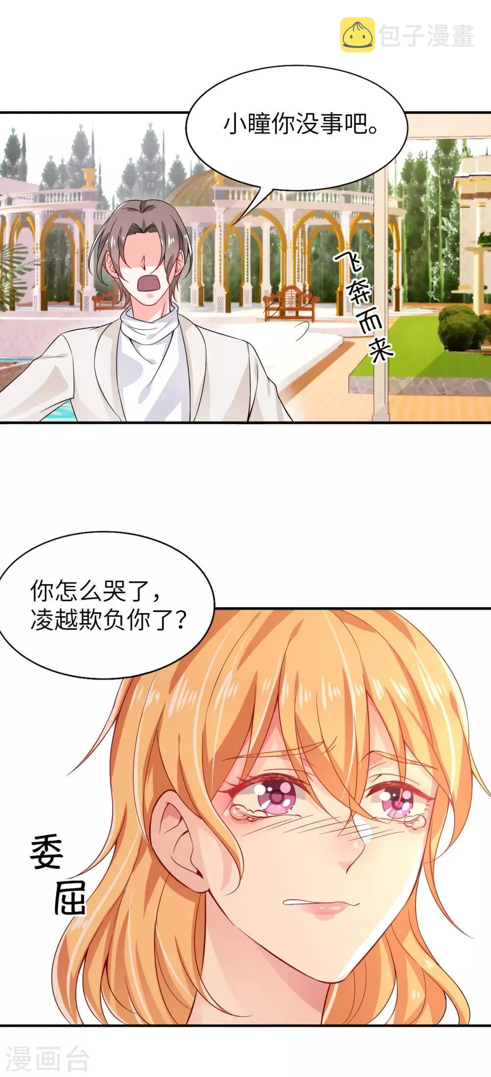 第6话 别惹上凌越 第11页