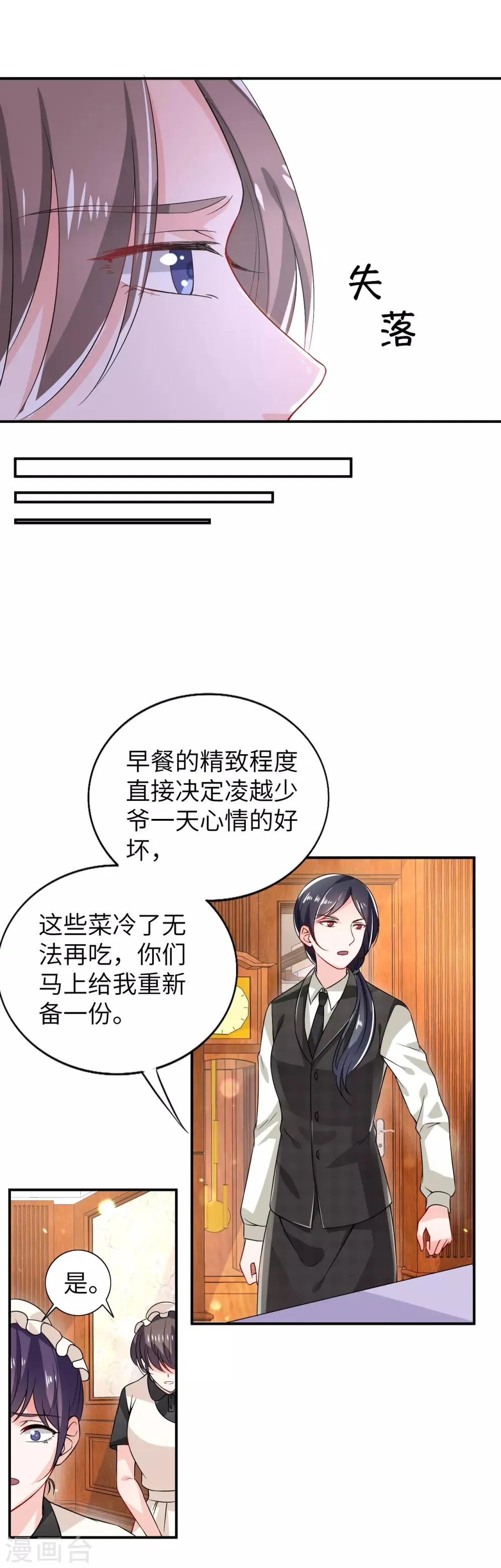 第6话 别惹上凌越 第13页