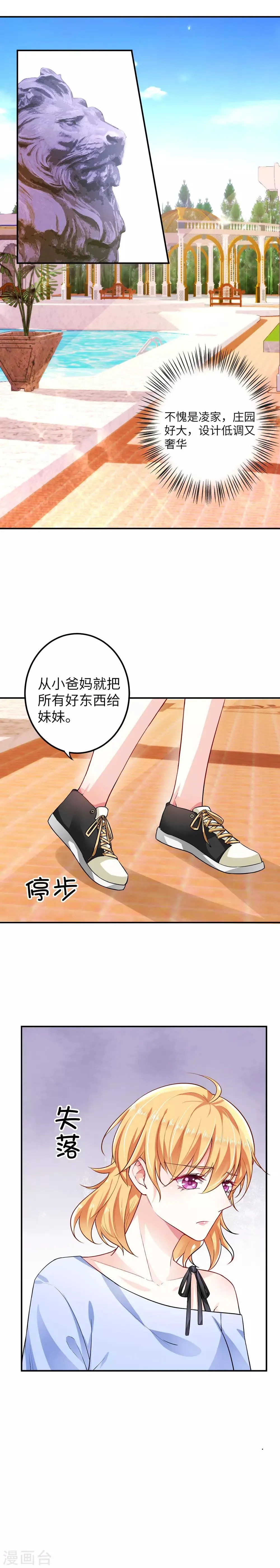 第5话 凌子遥 第2页
