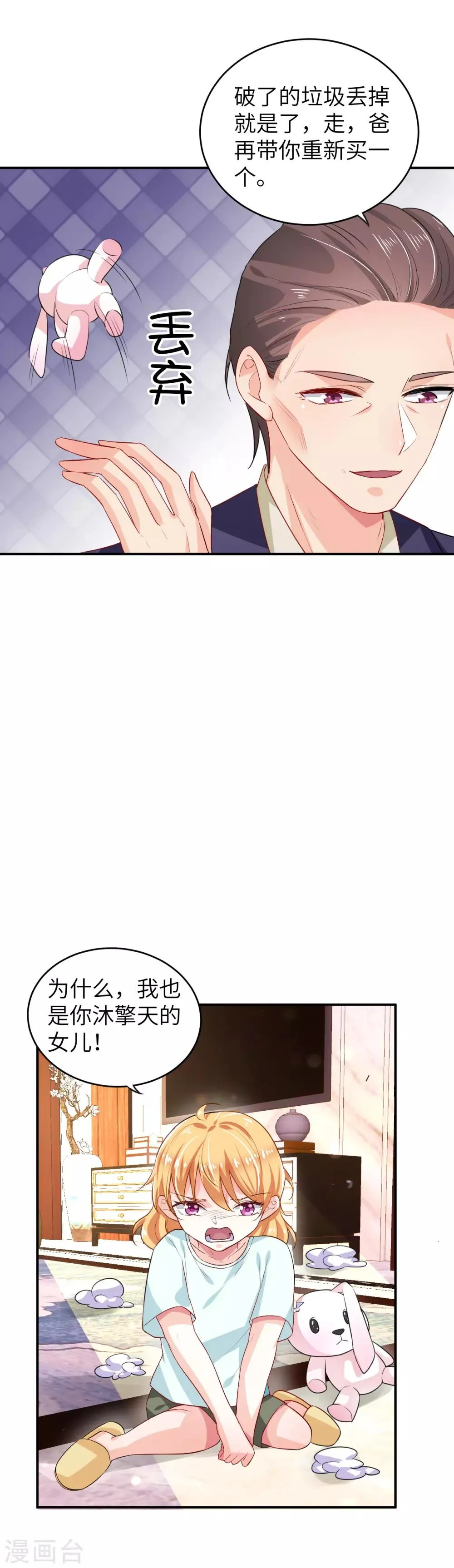 第5话 凌子遥 第6页