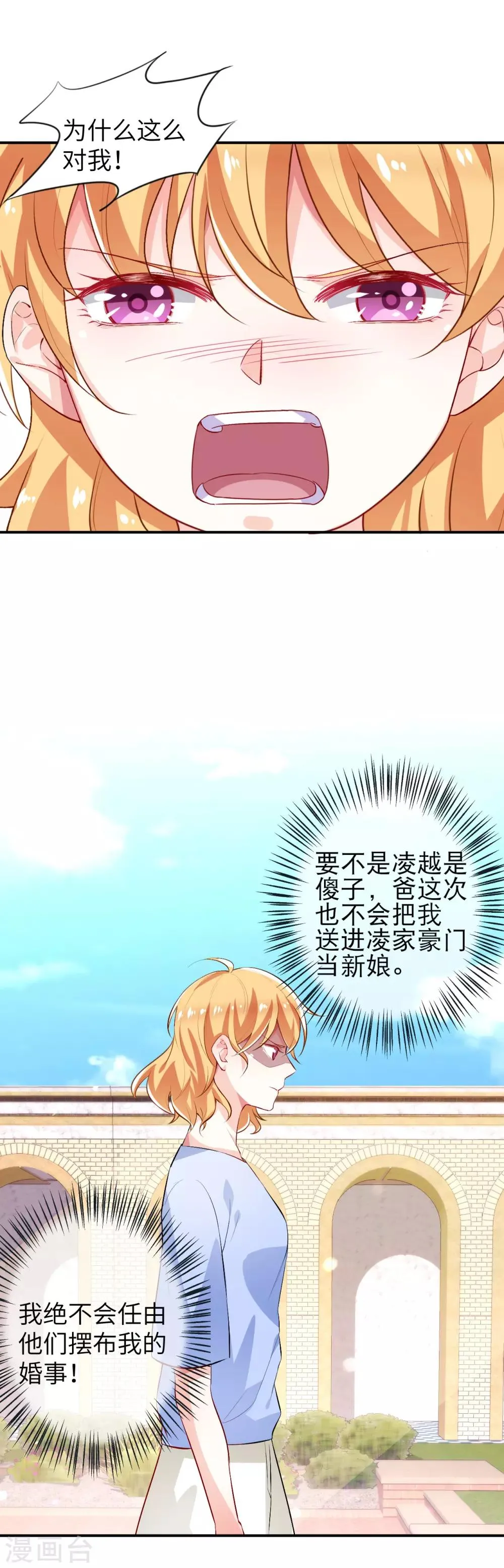 第5话 凌子遥 第7页