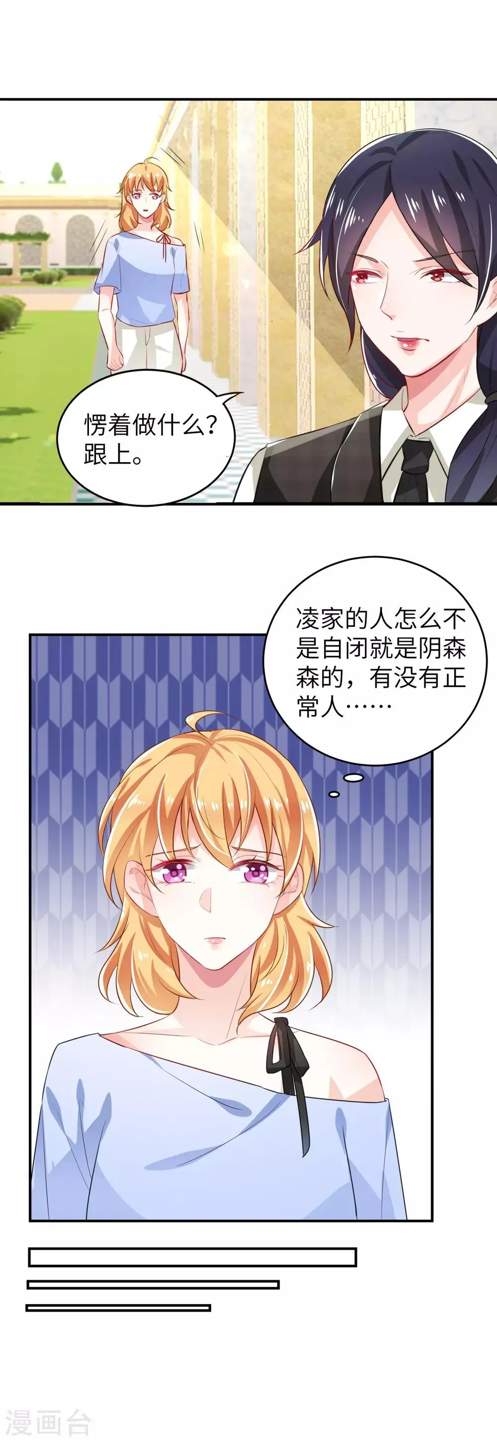 第5话 凌子遥 第8页
