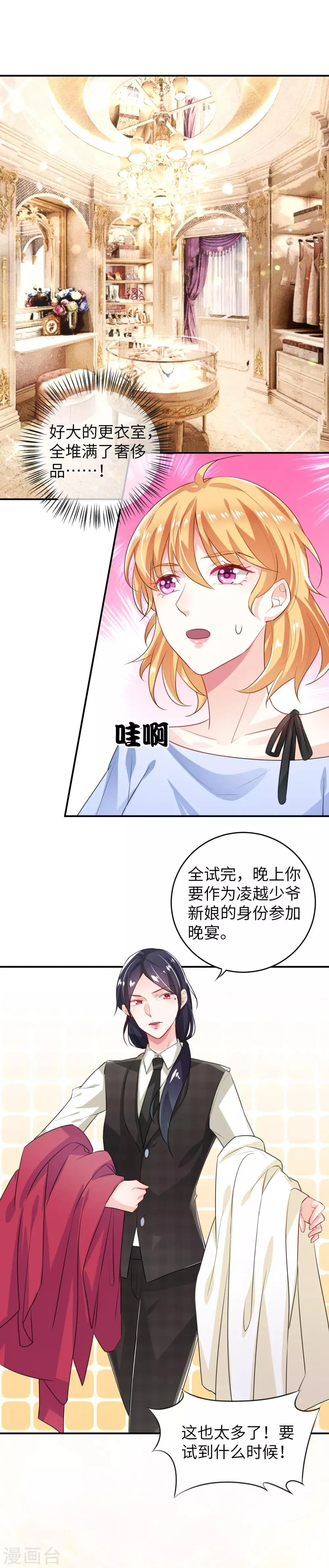 第5话 凌子遥 第9页