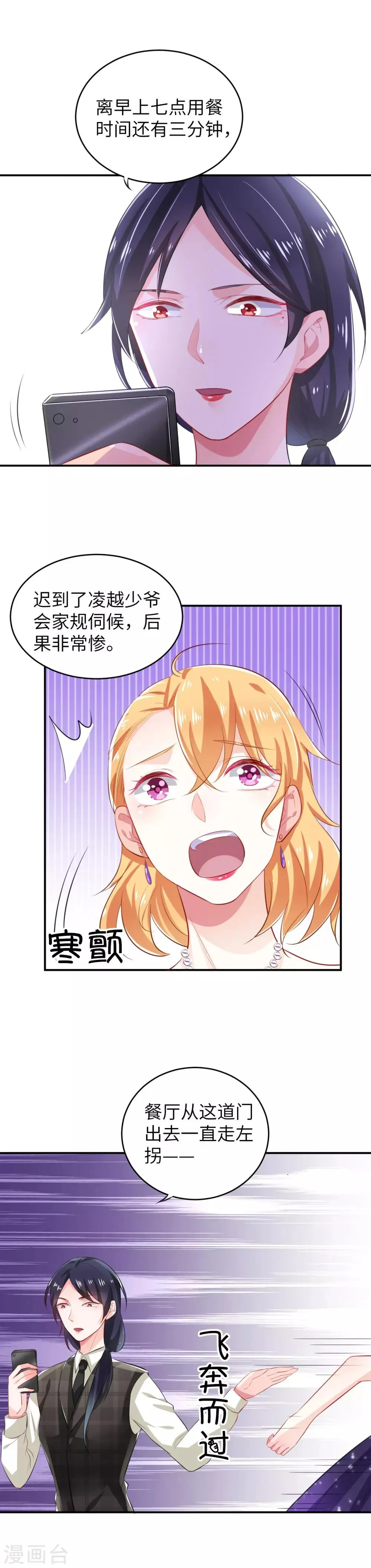 第5话 凌子遥 第12页