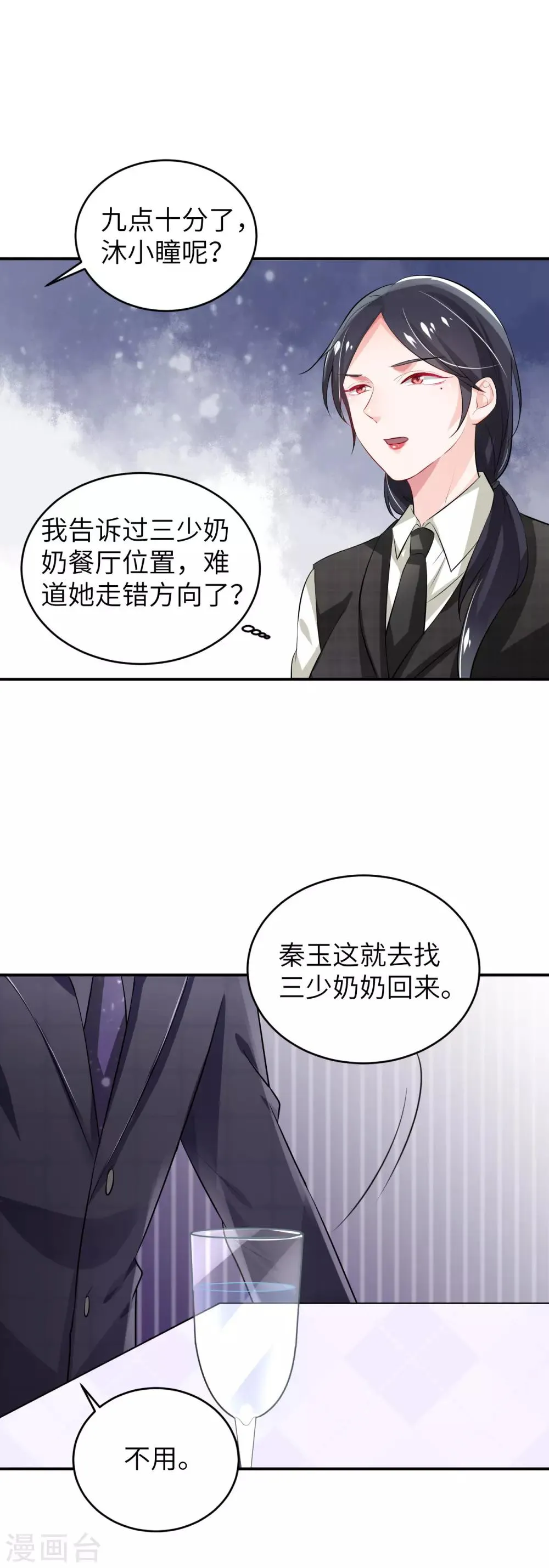第5话 凌子遥 第16页