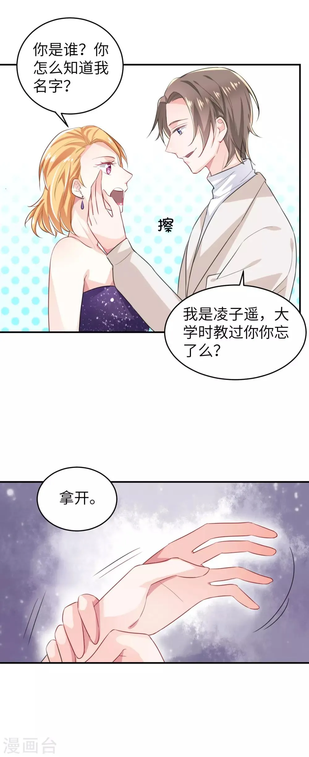 第5话 凌子遥 第18页