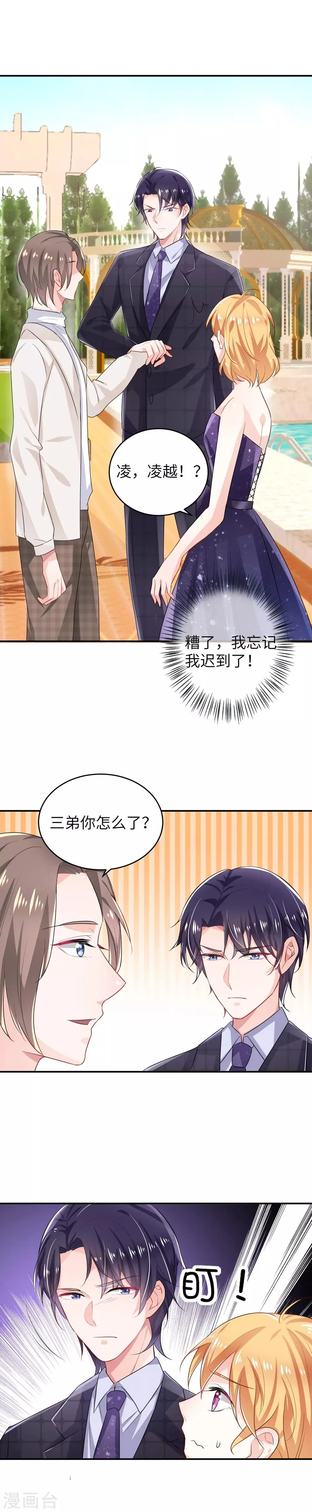 第5话 凌子遥 第19页