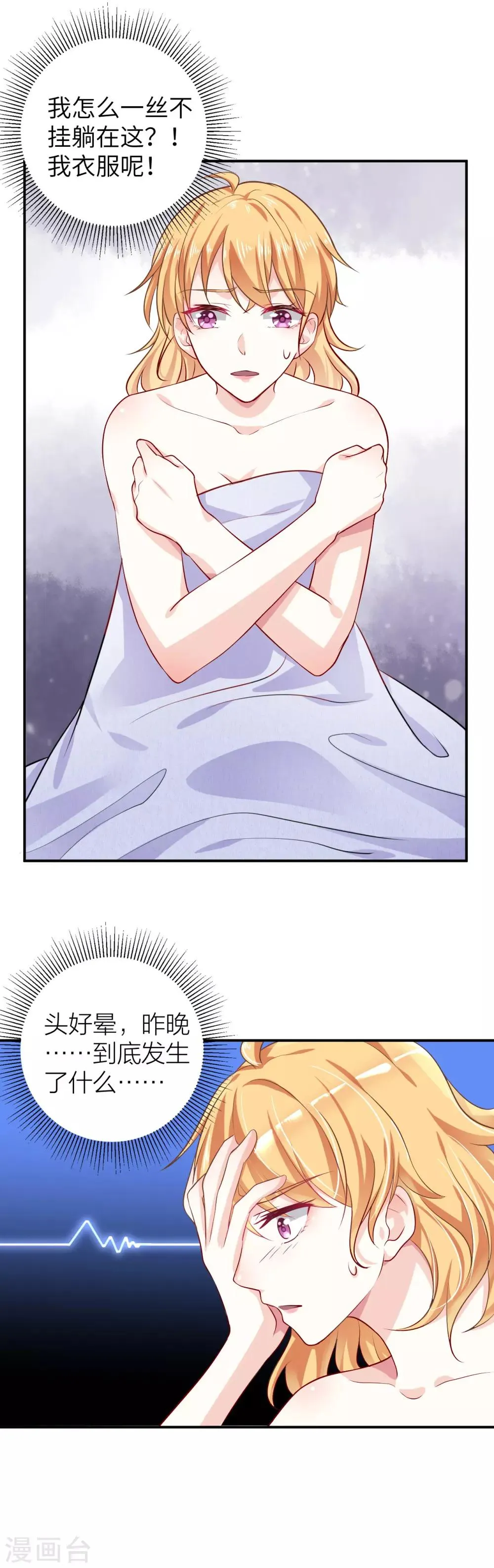 第4话 你必须是凌家三少夫人 第2页