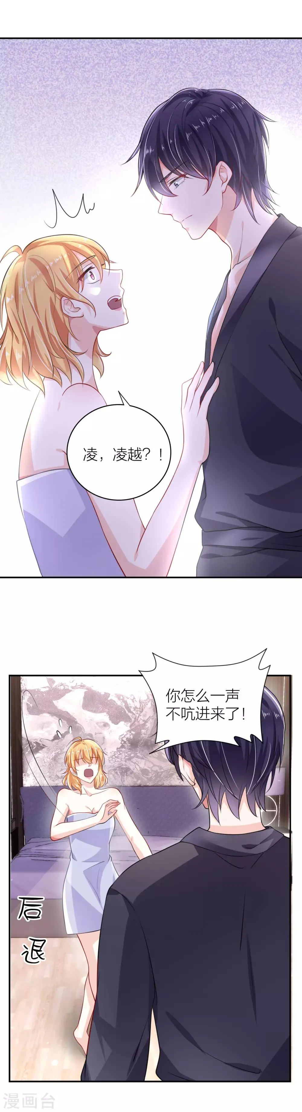 第4话 你必须是凌家三少夫人 第5页