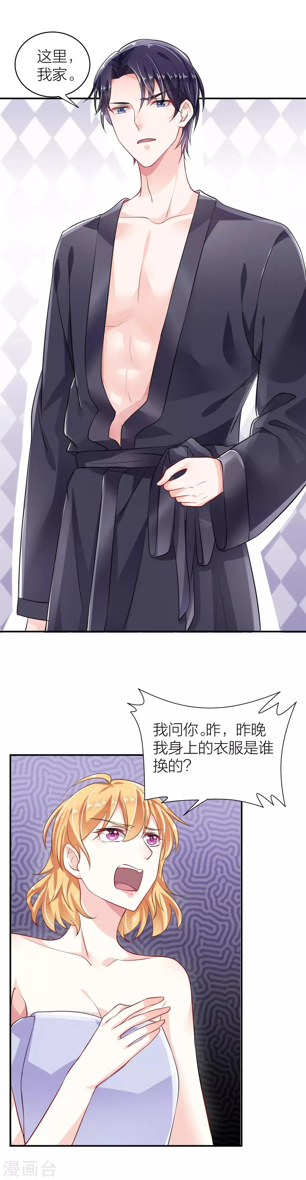 第4话 你必须是凌家三少夫人 第6页