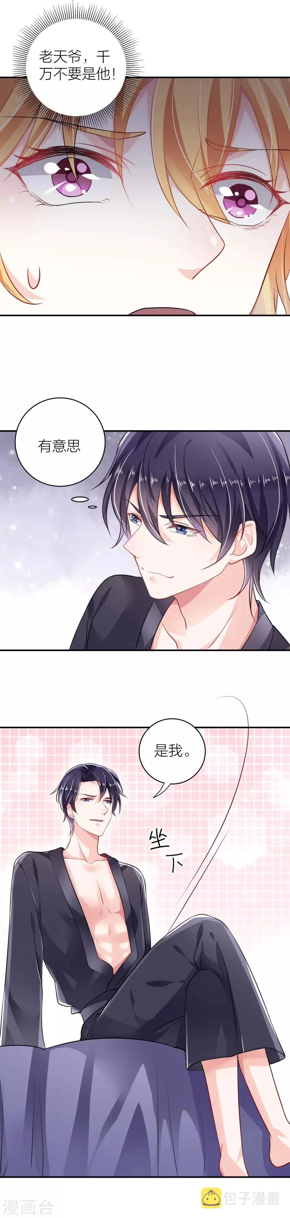 第4话 你必须是凌家三少夫人 第7页