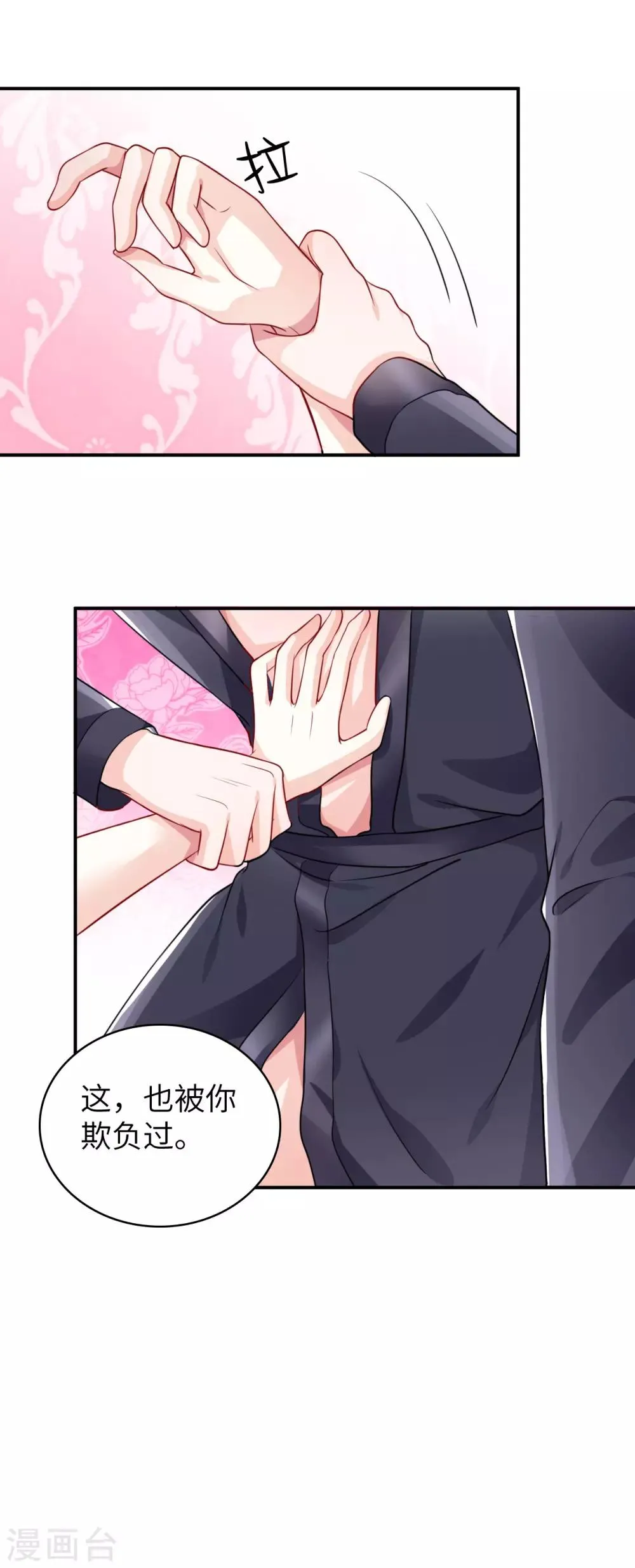 第4话 你必须是凌家三少夫人 第11页