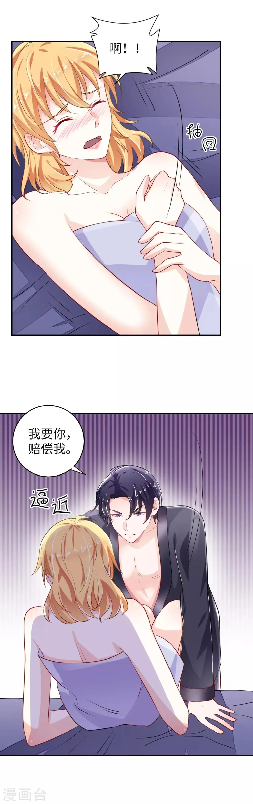 第4话 你必须是凌家三少夫人 第12页