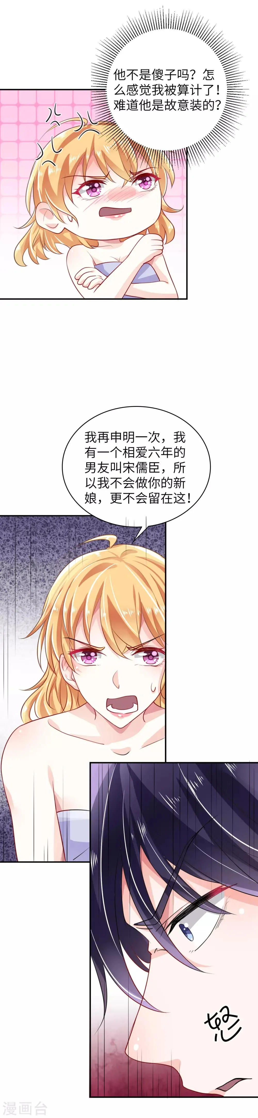 第4话 你必须是凌家三少夫人 第14页