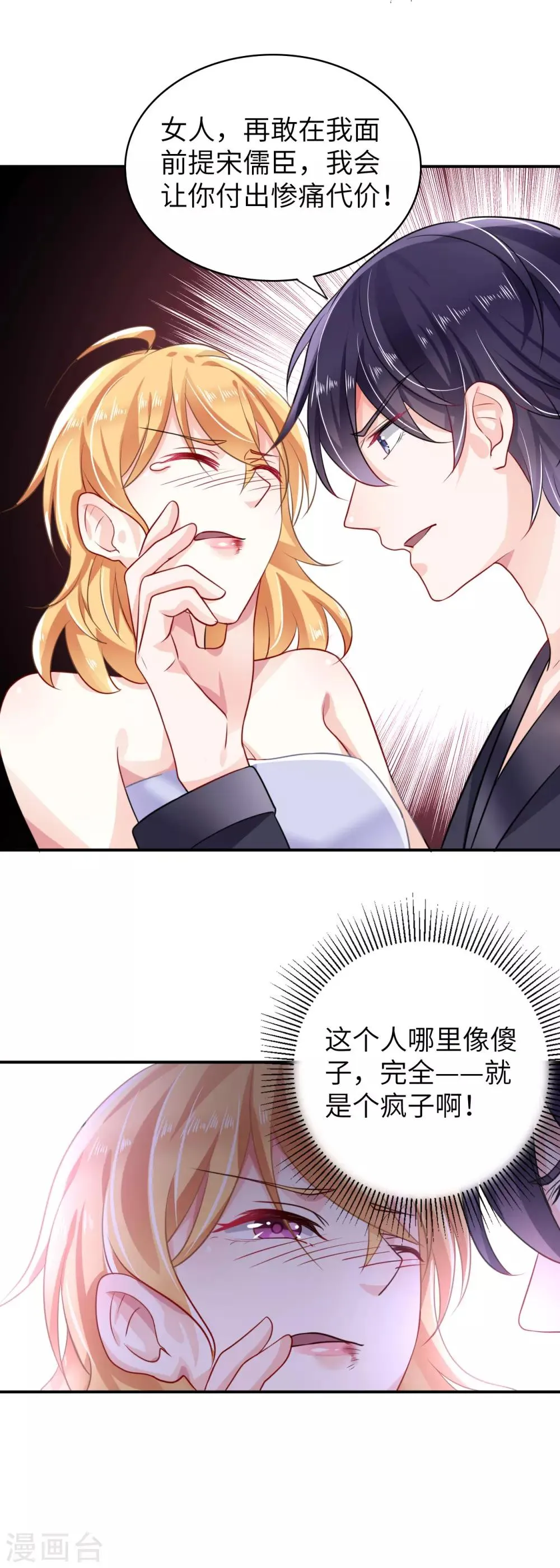 第4话 你必须是凌家三少夫人 第17页