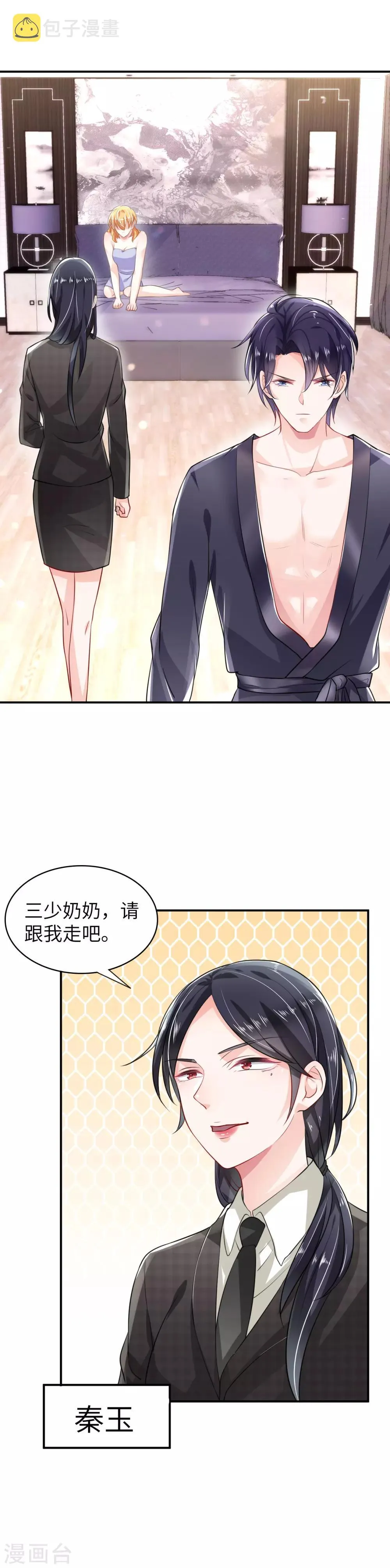第4话 你必须是凌家三少夫人 第19页