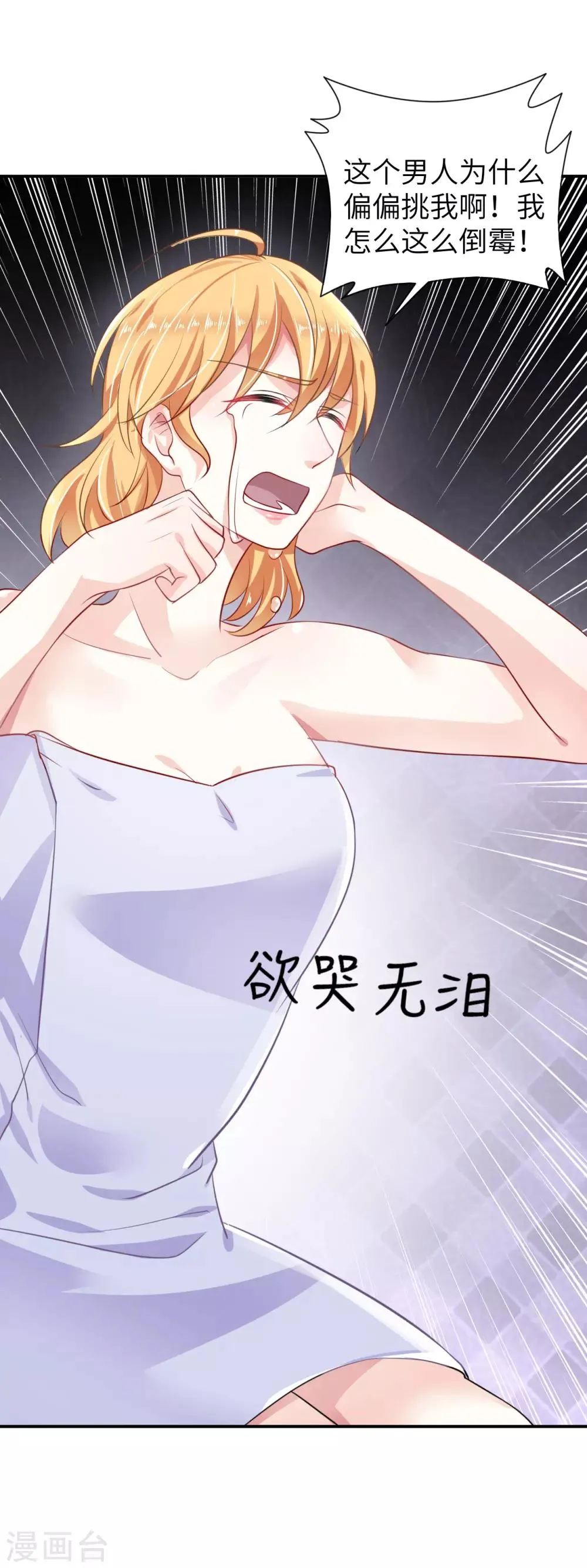 第4话 你必须是凌家三少夫人 第22页