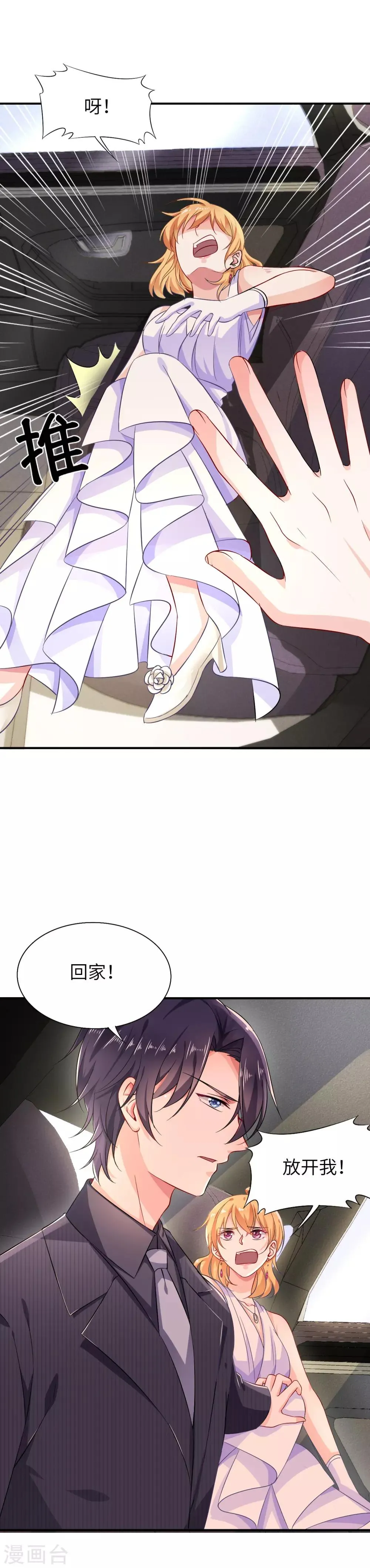 第3话 被赶出家门 第5页