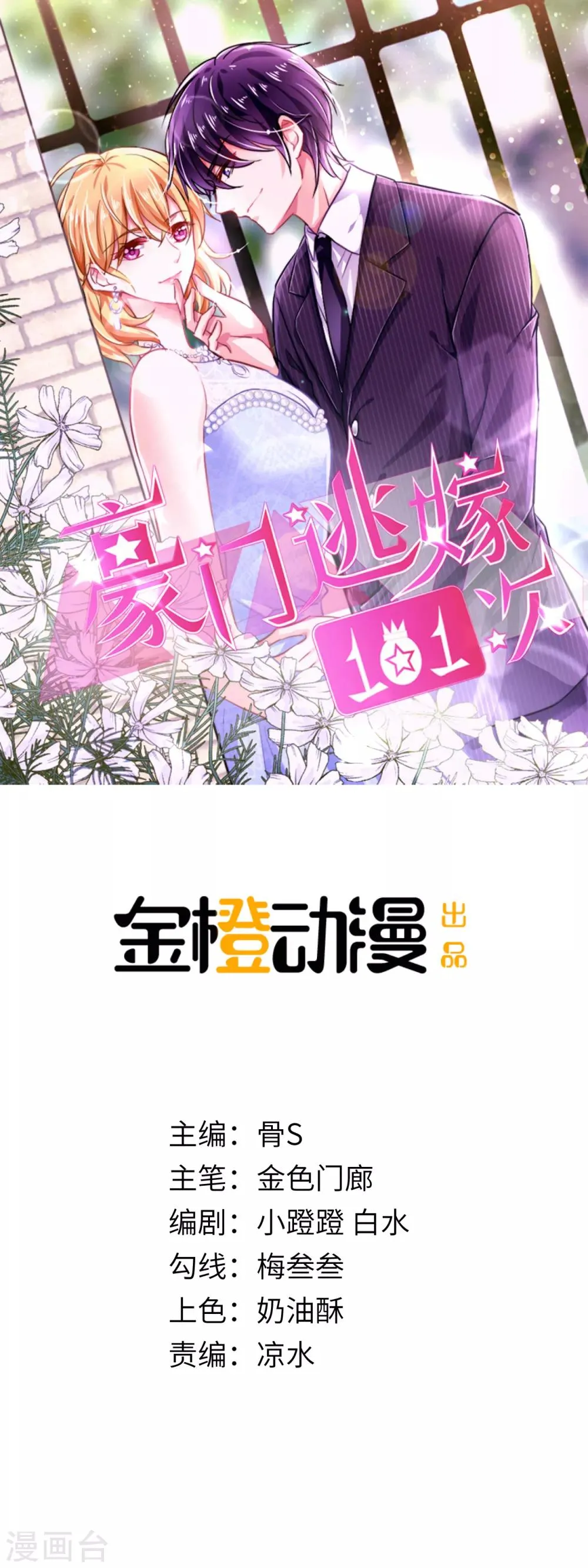 第2话 你长得真帅 第1页