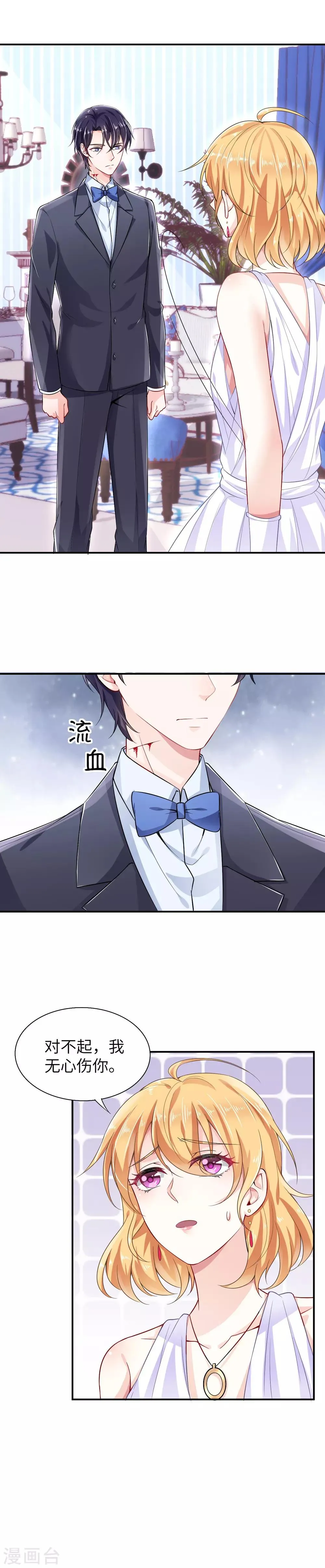 第2话 你长得真帅 第4页