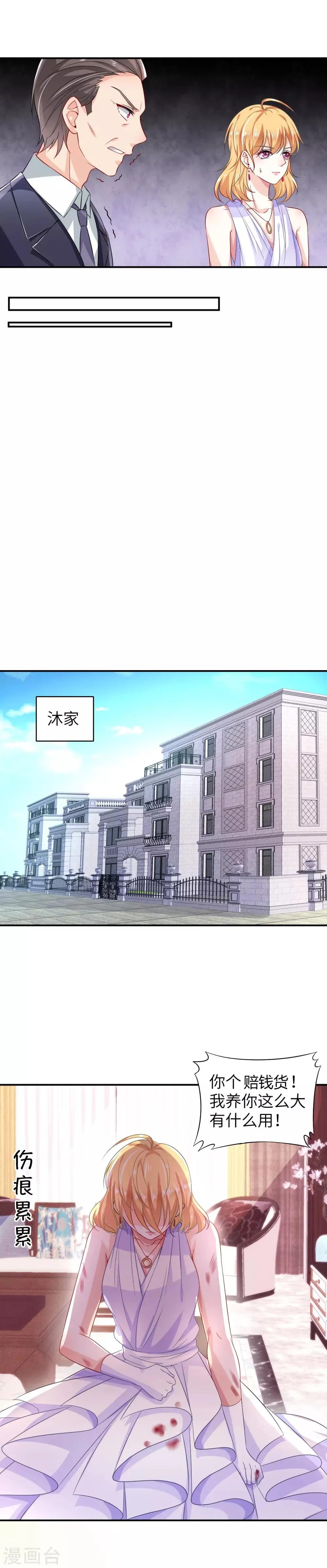 第2话 你长得真帅 第14页
