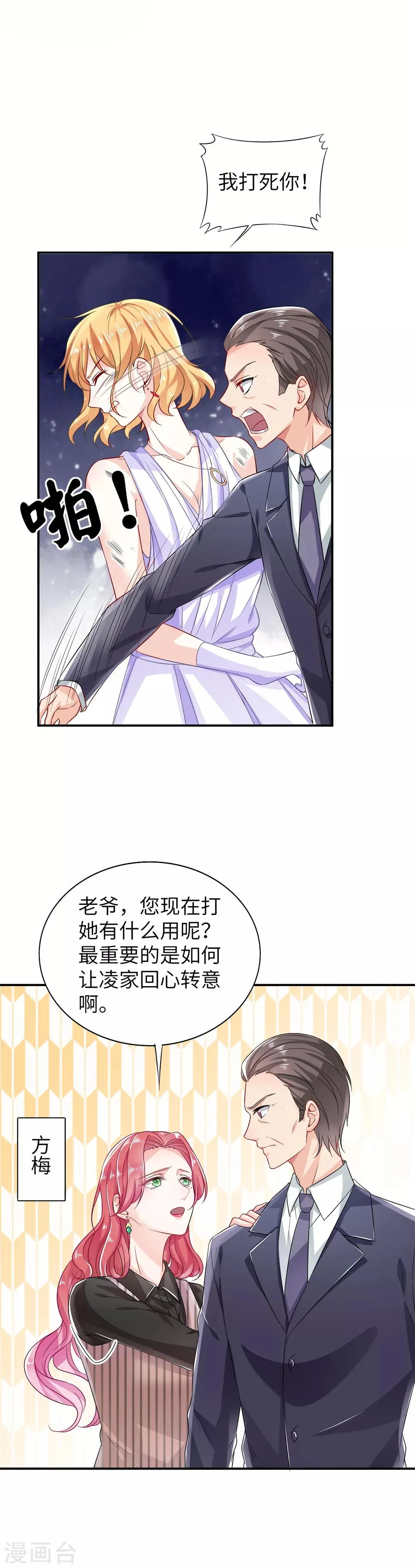第2话 你长得真帅 第15页
