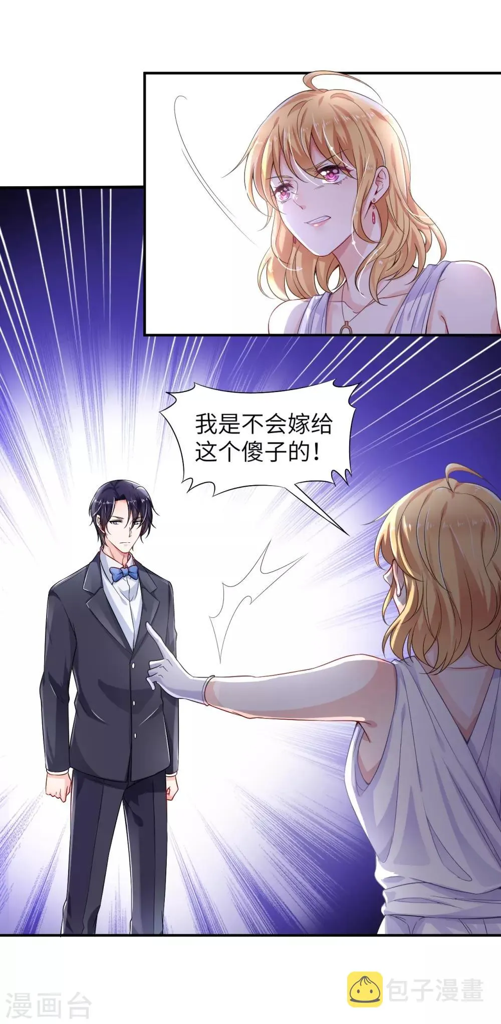 第1话 被迫嫁给一个傻子 第8页