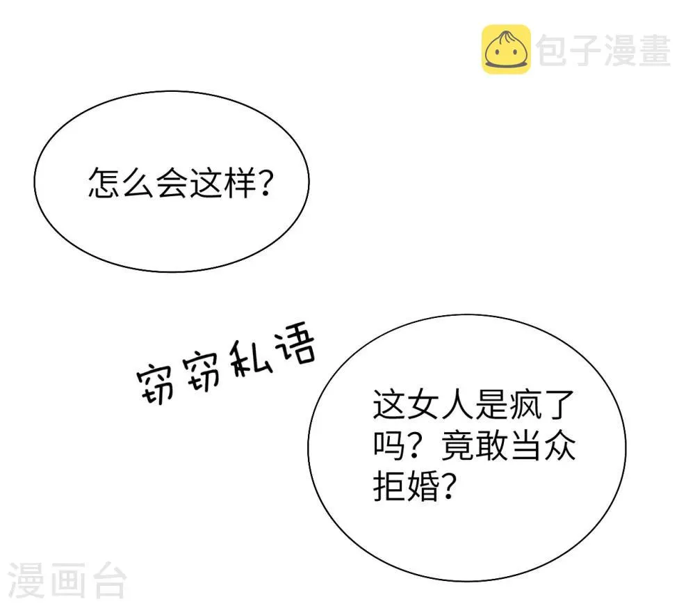第1话 被迫嫁给一个傻子 第10页