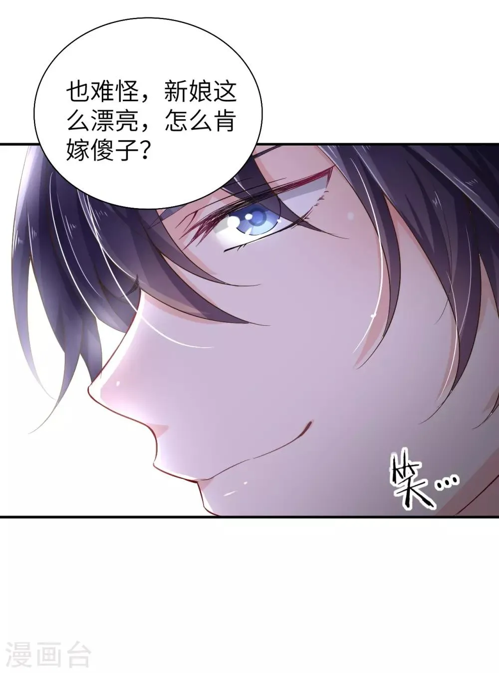 第1话 被迫嫁给一个傻子 第11页
