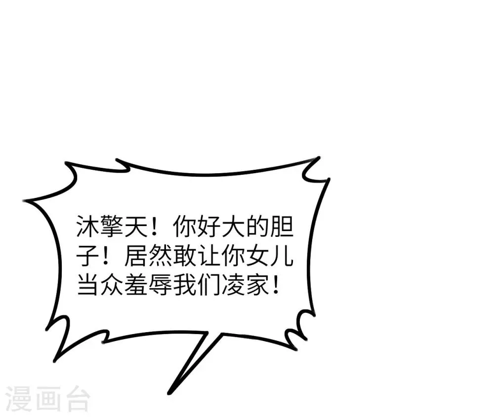 第1话 被迫嫁给一个傻子 第12页