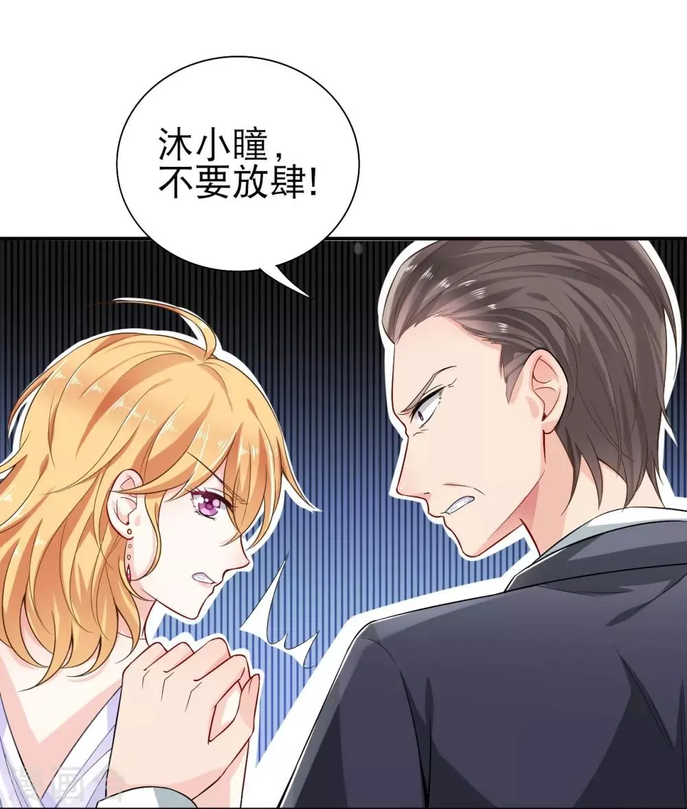 第1话 被迫嫁给一个傻子 第16页