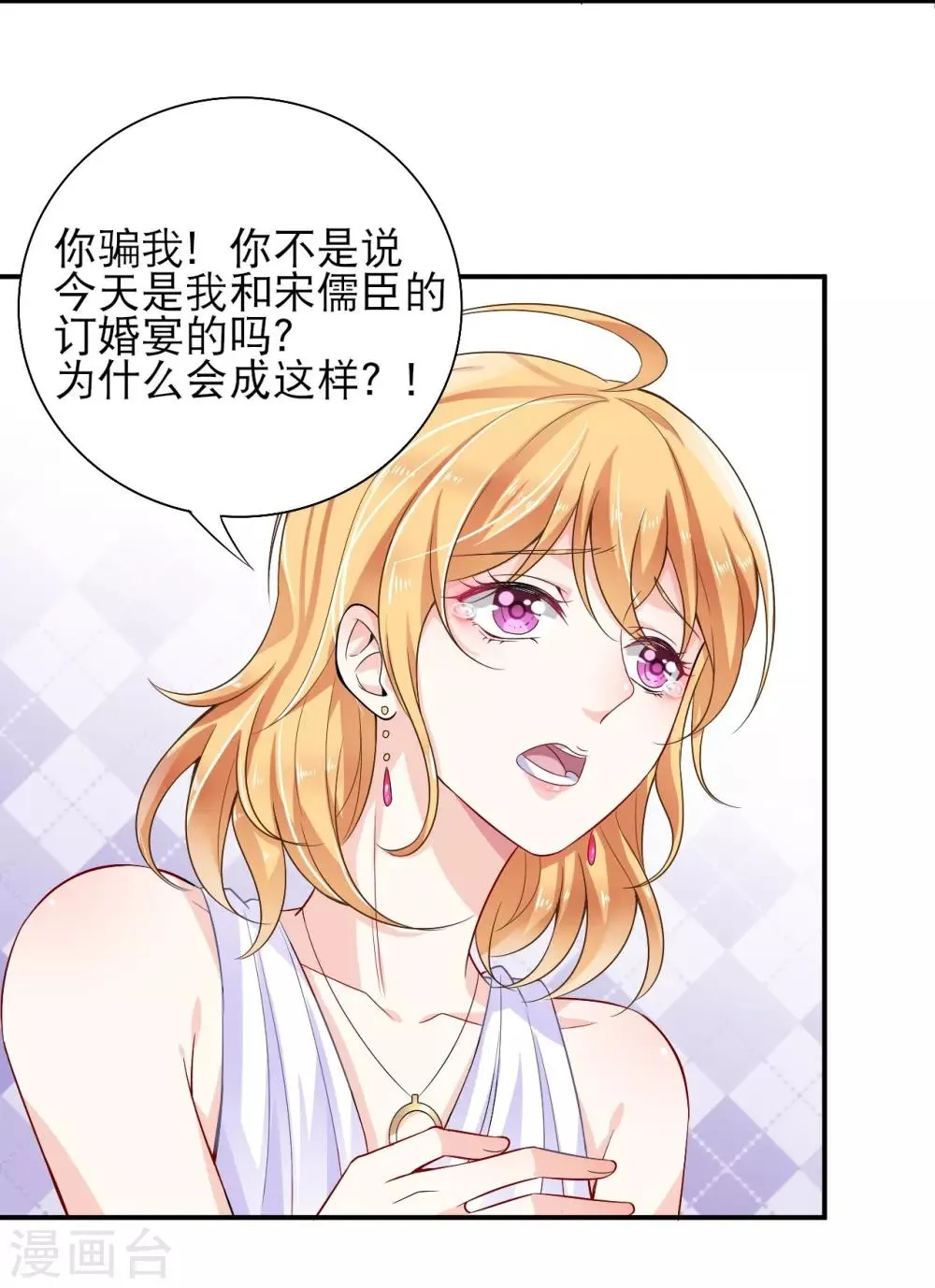第1话 被迫嫁给一个傻子 第17页