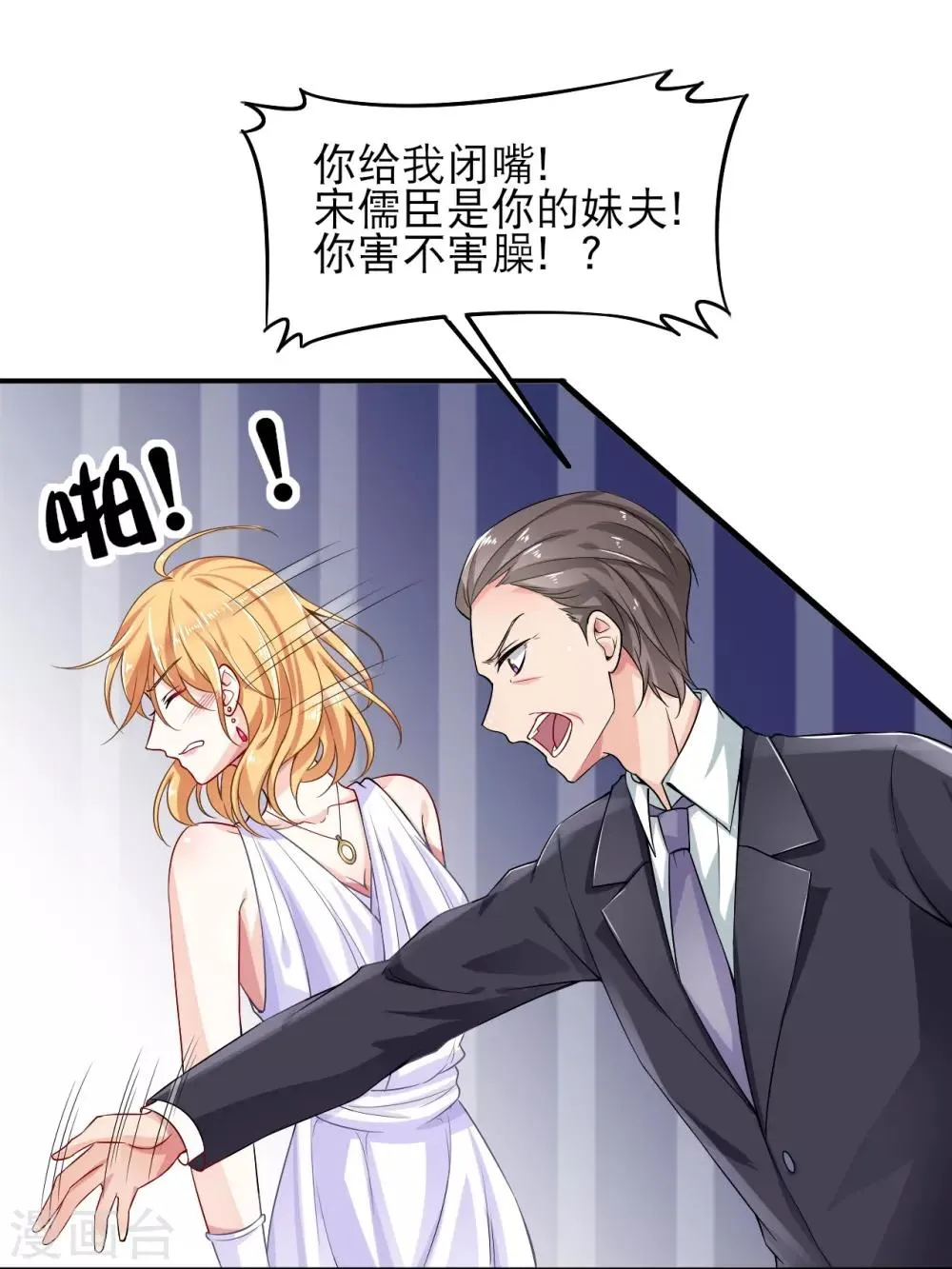 第1话 被迫嫁给一个傻子 第18页