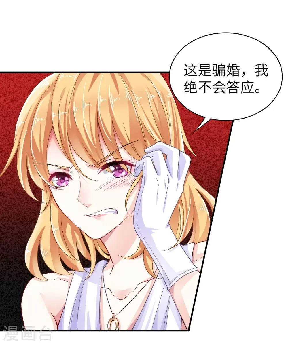 第1话 被迫嫁给一个傻子 第21页