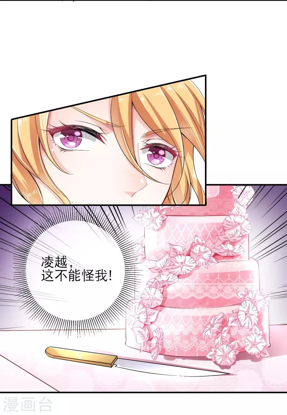 第1话 被迫嫁给一个傻子 第28页
