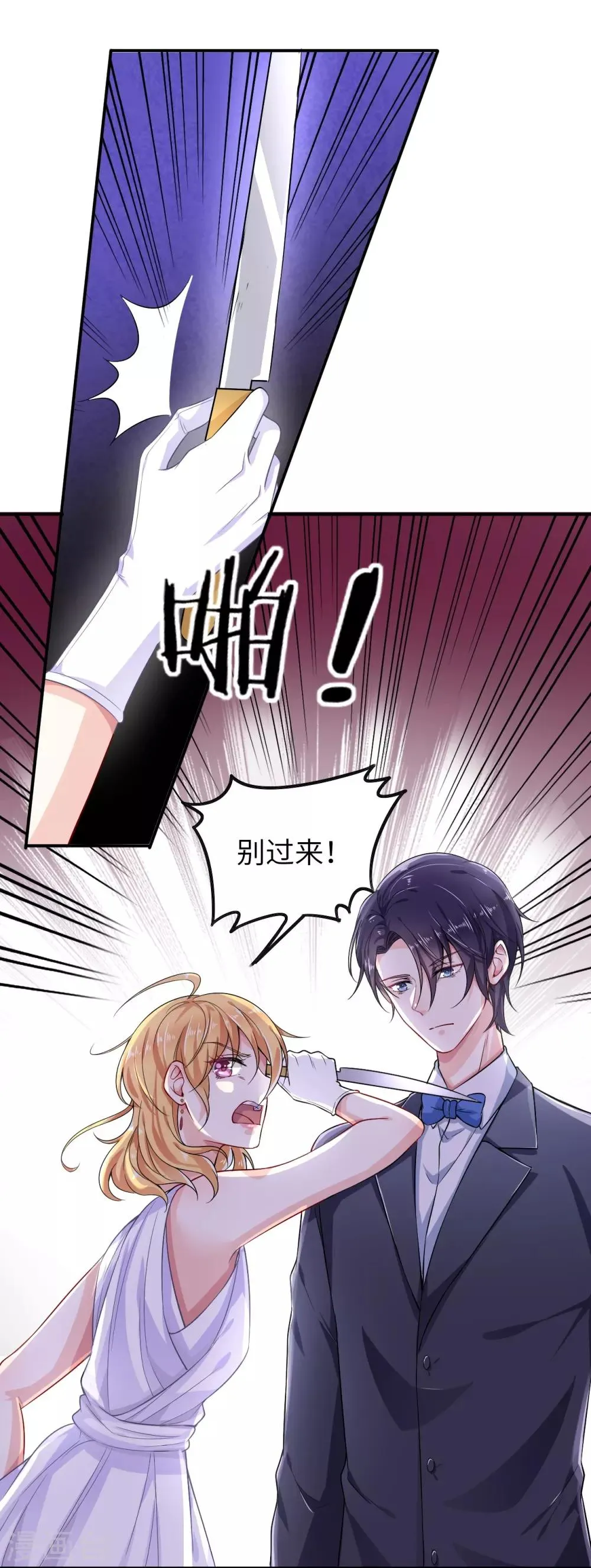 第1话 被迫嫁给一个傻子 第29页