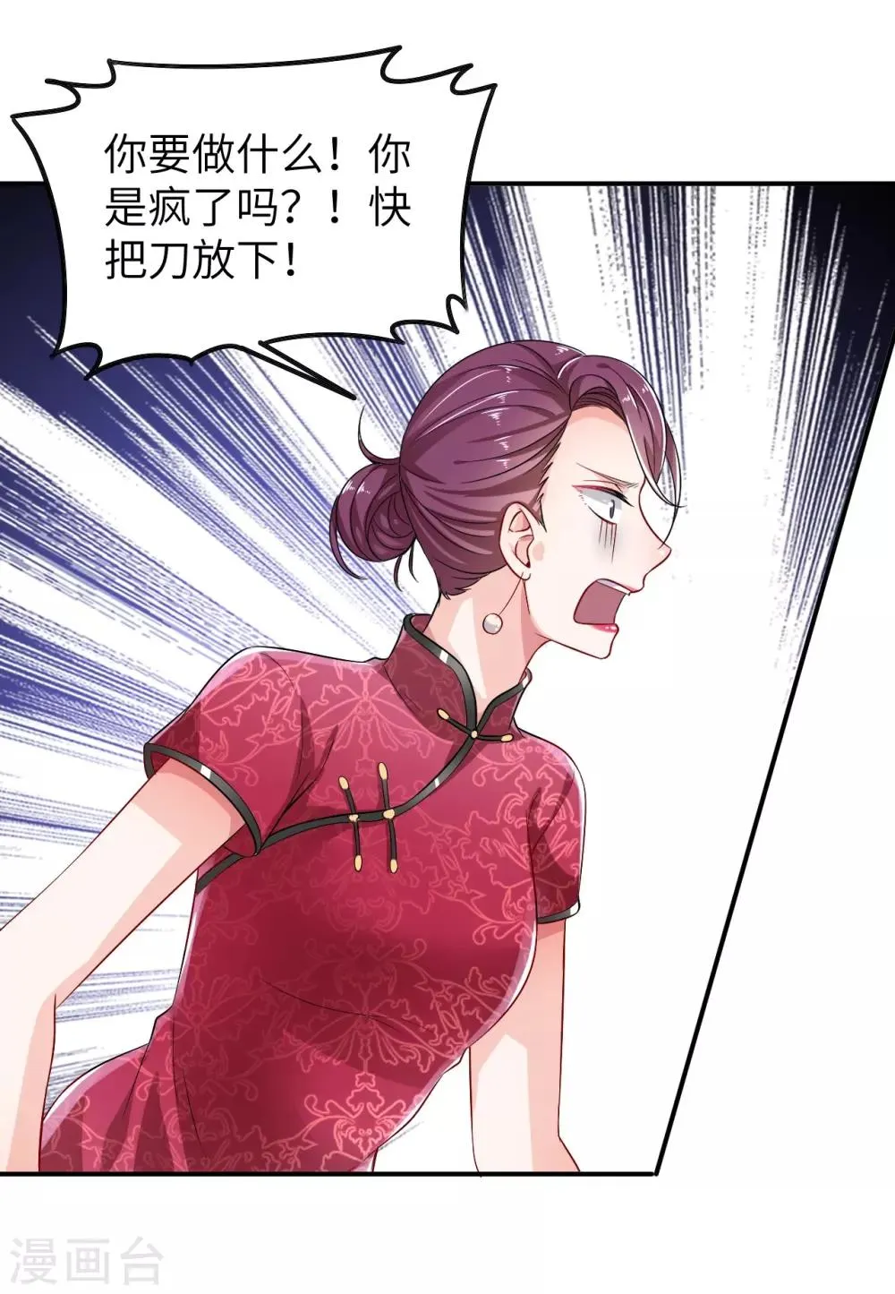 第1话 被迫嫁给一个傻子 第31页