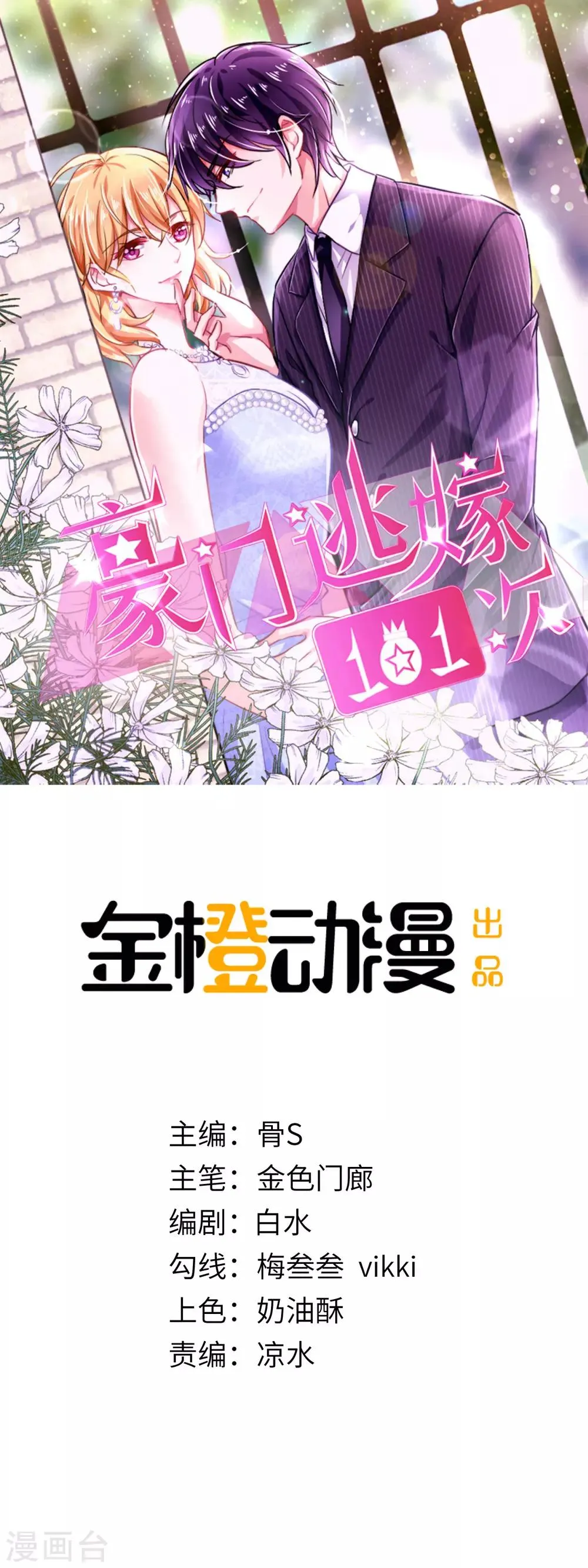 序章 我要的女人！就是她！ 第1页