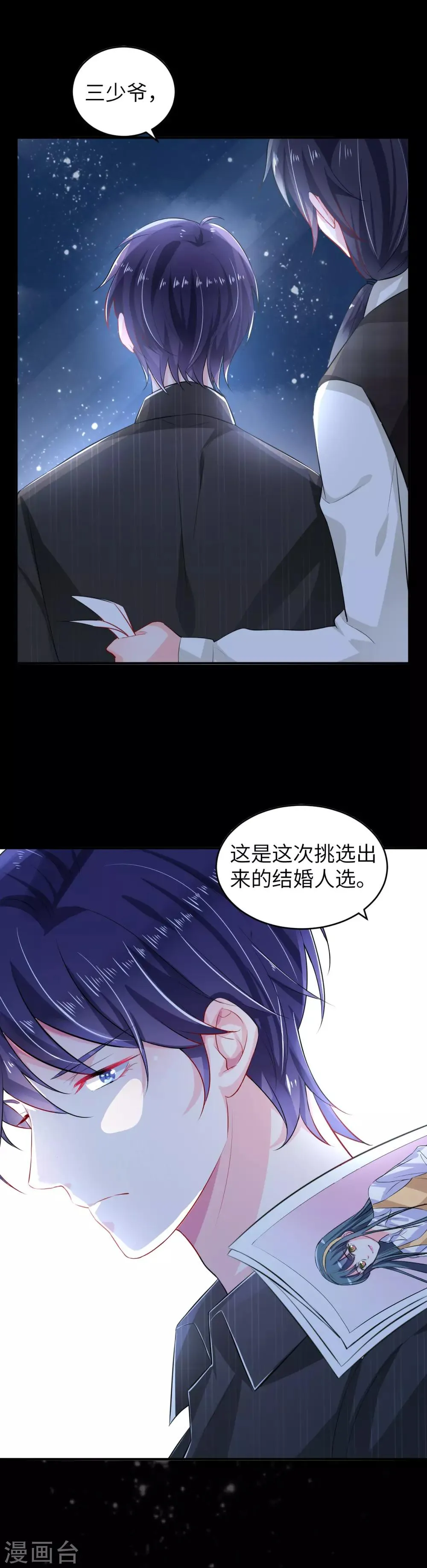 序章 我要的女人！就是她！ 第3页