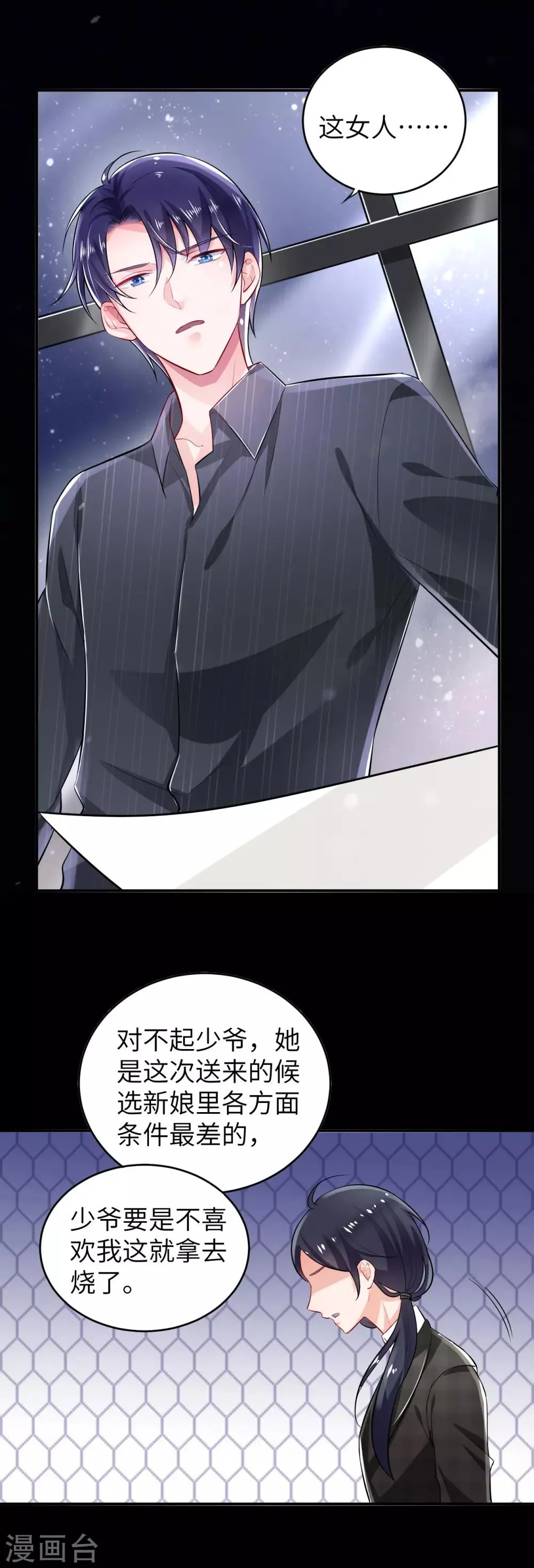 序章 我要的女人！就是她！ 第5页