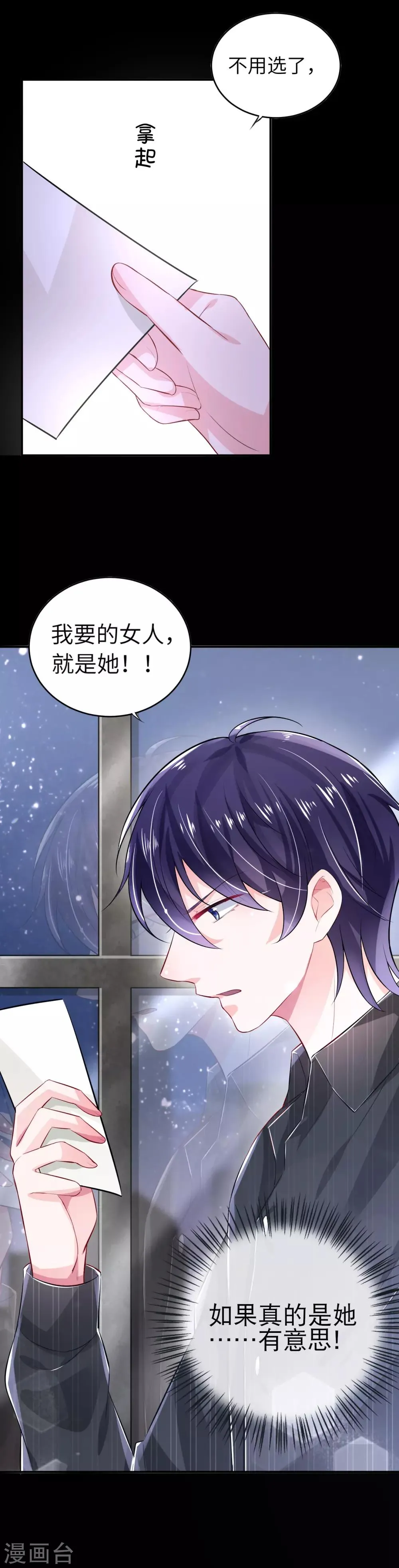 序章 我要的女人！就是她！ 第6页
