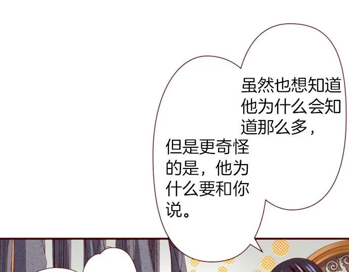 第45话 “帅哥”护卫 第16页